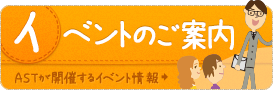 イベントのご案内