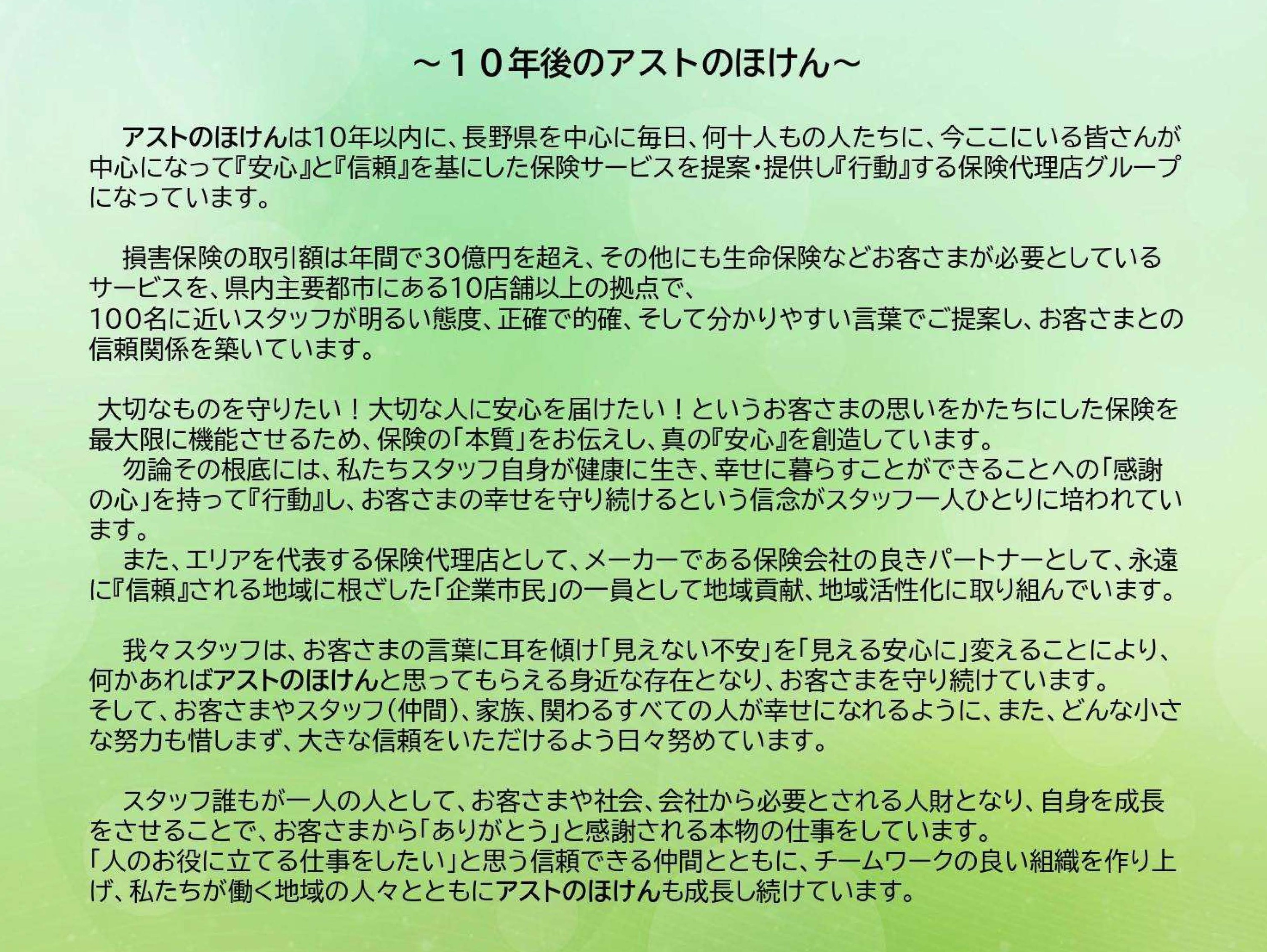 10年後のアストのほけん