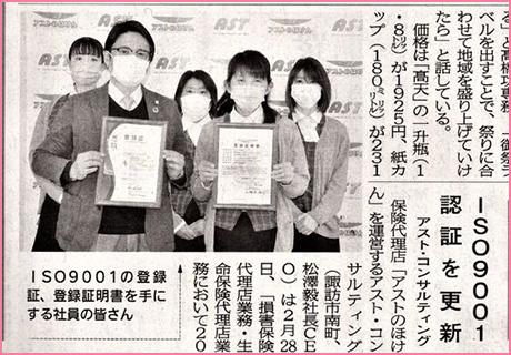 ISO9001認証を更新！！