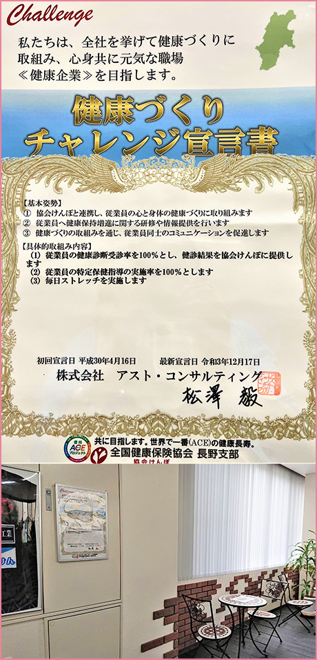 「健康宣言掲載」