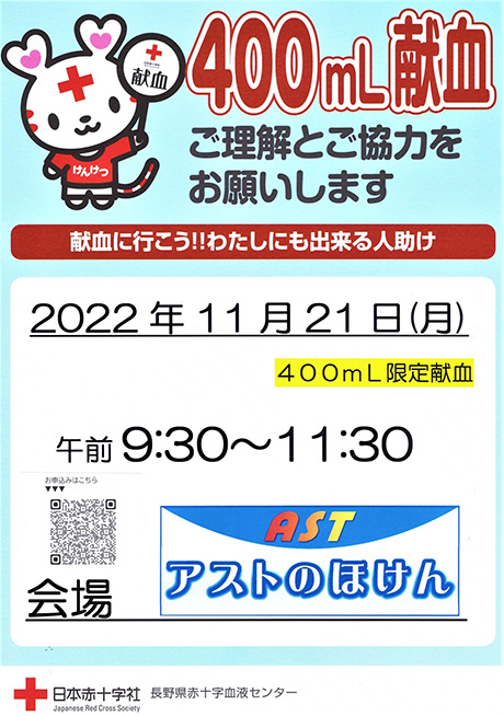「11/21　献血プロジェクト開催」