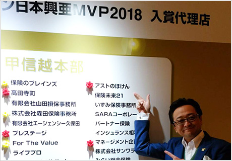損保ジャパン日本興亜 ＭＶＰ表彰式