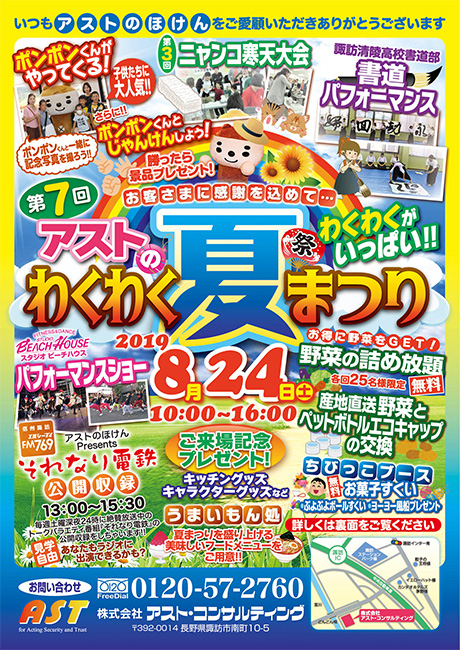 今年もやります！夏まつり！！