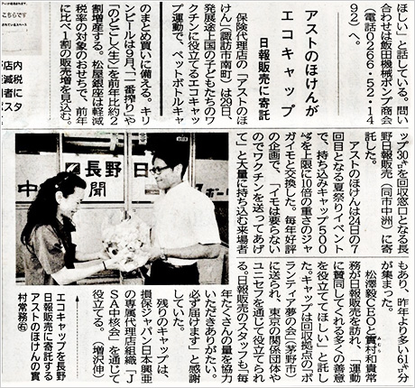 ペットボトルエコキャップ寄託