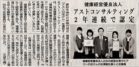 健康経営優良法人認定制度　二年連続認定！