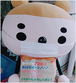 コロナに負けないポン！