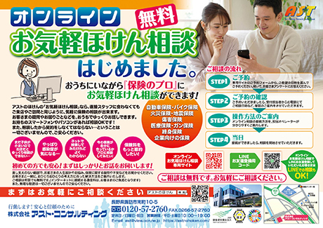 オンラインお気軽ほけん相談はじめました。