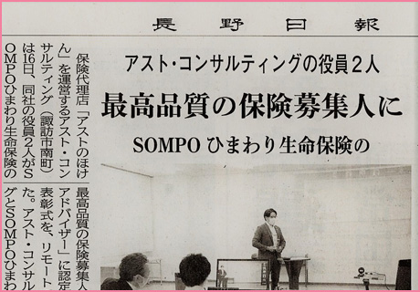 新聞掲載！「HLアドバイザー」オンライン表彰式