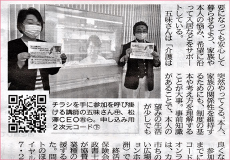 新聞掲載！「今さら聞けない“介護保険”のイロハについて」