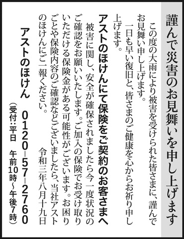 大雨被害のお見舞いを申し上げます