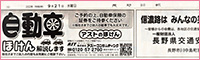 「新聞掲載！秋の全国交通安全運動」