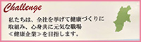 「健康宣言掲載」