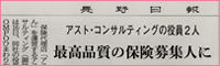 「新聞掲載！「HLアドバイザー」オンライン表彰式」