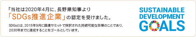 SDGs推進企業