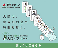 損保ジャパン　入院パスポート